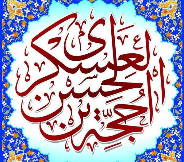 عکس یا حجت ابن الحسن