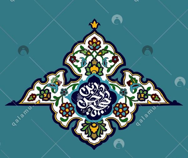 عکس یا حجت ابن الحسن