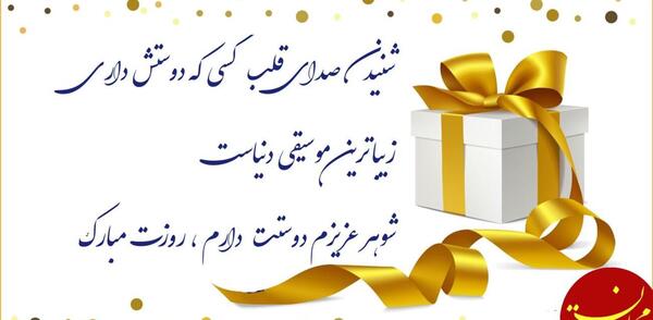 عکس نوشته هدیه روز مرد