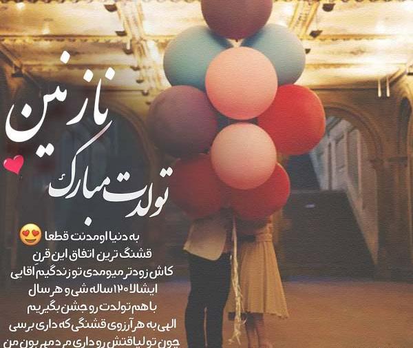 عکس نوشته نازنین خاله تولدت مبارک