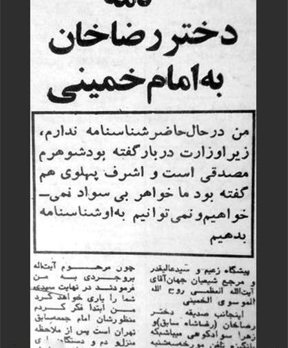 عکس سوگلی رضا شاه
