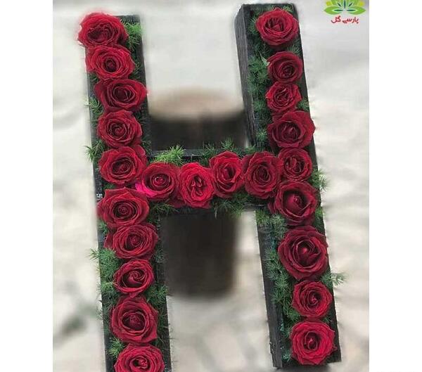عکس ولنتاین حرف h