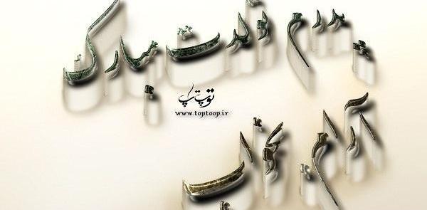 عکس نوشته پدر آسمانی تولدت مبارک