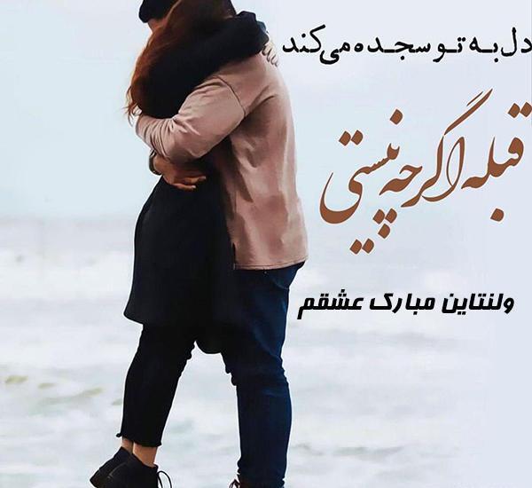 عکس ولنتاین مبارک برای عشقم