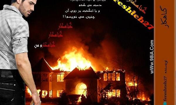عکس شایان در رمان گناهکار