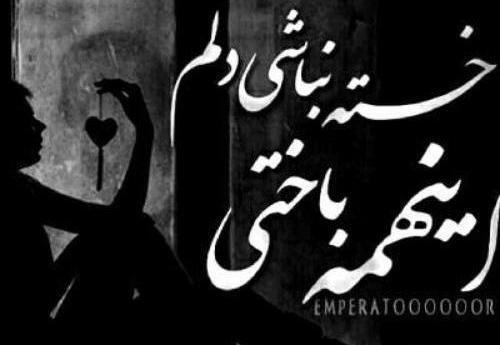 عکس نوشته تسلیت دل صبورم