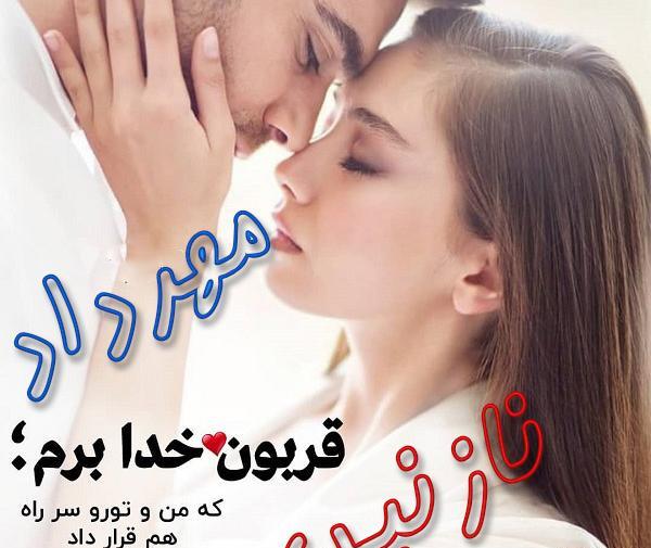 عکس نوشته ی نازنین