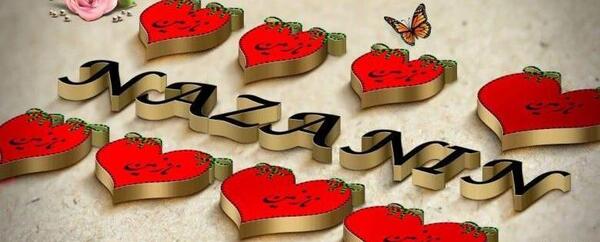 عکس نوشته ی نازنین