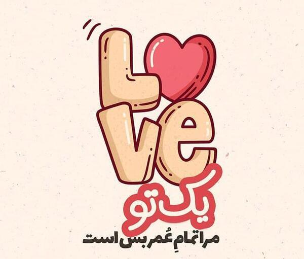 عکس پروفایل عاشقانه شعر
