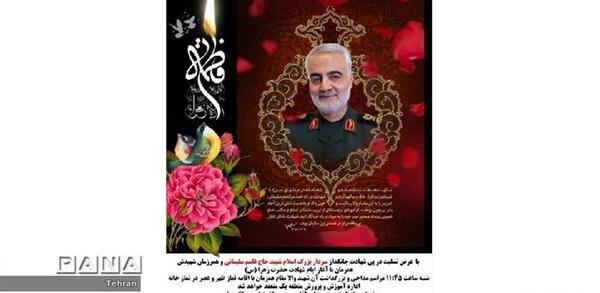 عکس فاتحه سردار سلیمانی