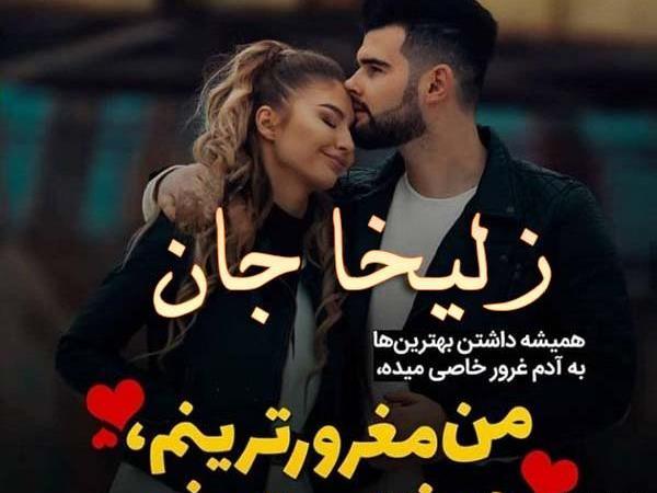 عکس نوشته عاشقانه یوسف و زلیخا