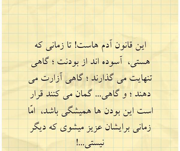 عکس نوشته هستی اما نیستی
