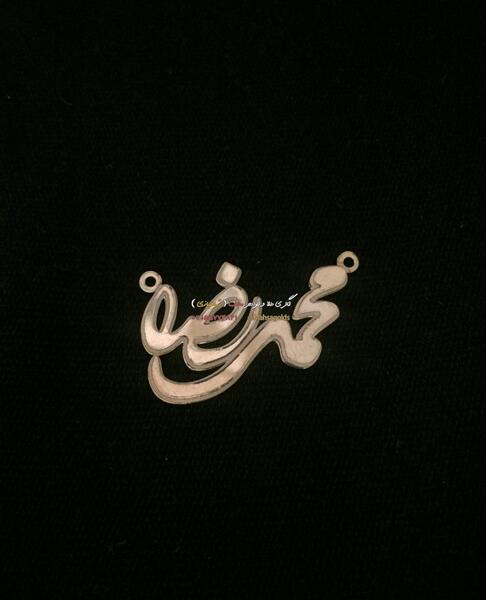 عکس مدال اسم محمدرضا