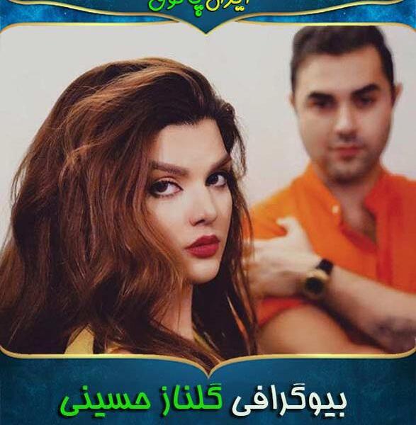 عکس شوهر گلناز در منوتو