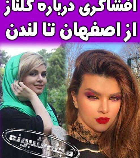 عکس شوهر گلناز در منوتو