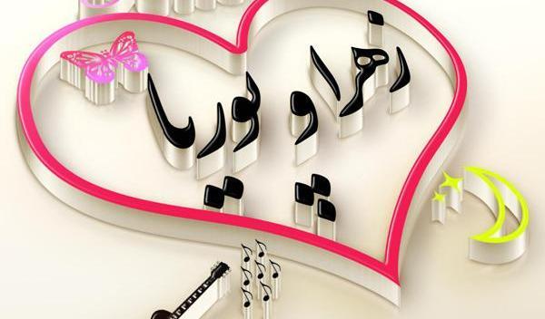 عکس نوشته شده پوریا
