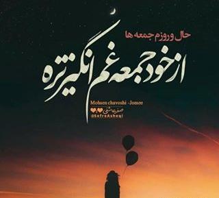 عکس غمگین غروب جمعه