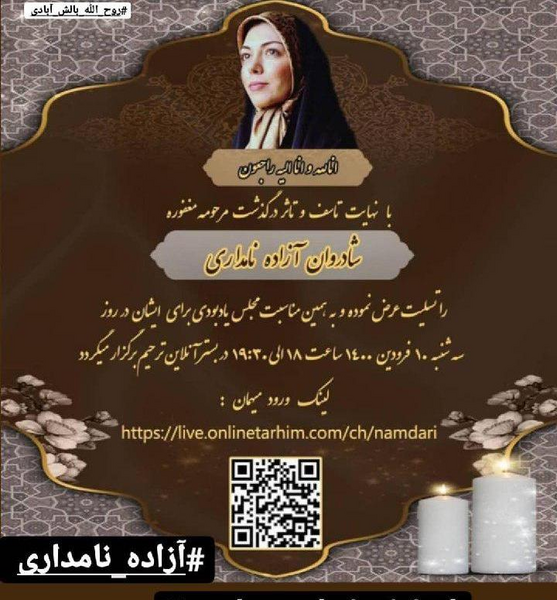 عکس فوت نامداری