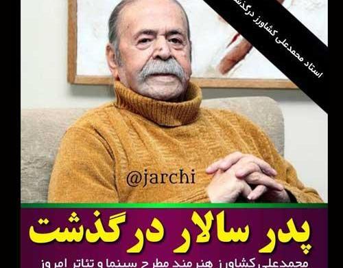 عکس نوشته علی کشاورز