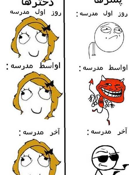 عکس طنز مدرسه