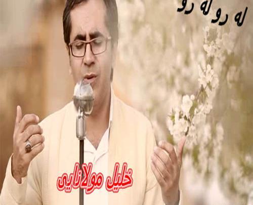 عکس خواننده خلیل مولانایی