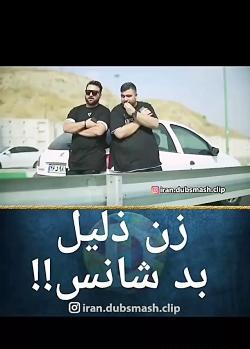 عکس طنز زن ذلیل