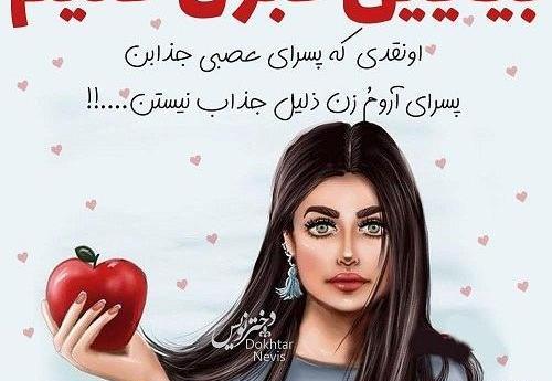 عکس طنز زن ذلیل