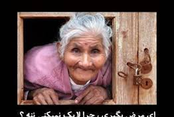 عکس نوشته چرا لایک نمیکنی