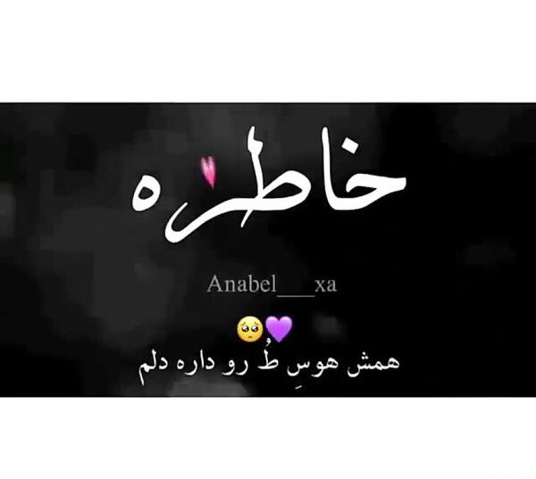 عکس لوگوی خاطره