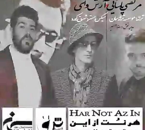 عکس آرش پاشایی