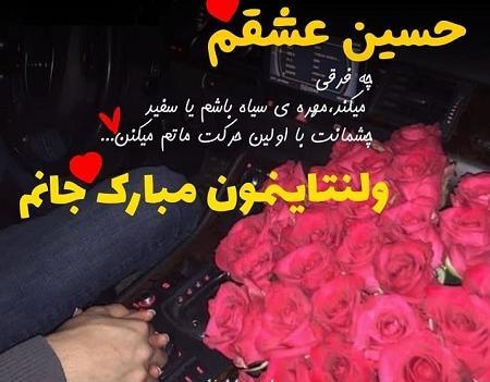 عکس نوشته ولنتاین مبارک عشقم علی