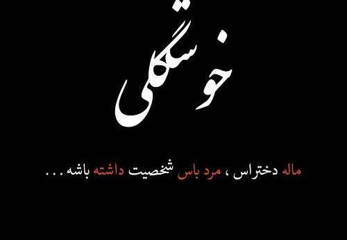 عکس نوشته خدایا جونمو بگیر
