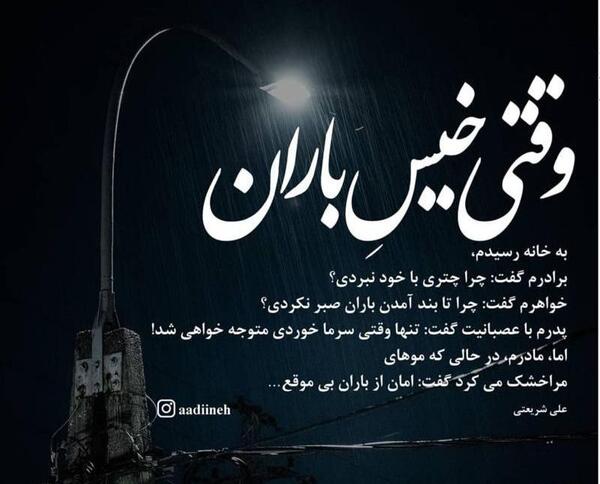 عکس باران صبوری