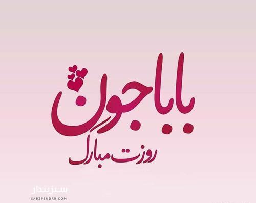عکس نوشته روز پدر از طرف دختر