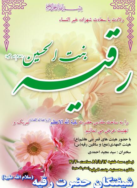 عکس نوشته میلادحضرت رقیه