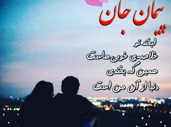 عکس نوشته از پیمان