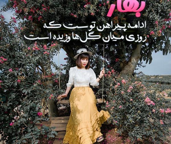 عکس نوشته طبیعت بهاری برای پروفایل