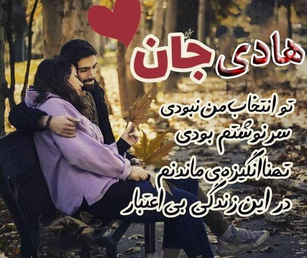 عکس نوشته هادی و سمیه