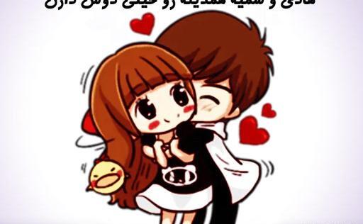 عکس نوشته هادی و سمیه