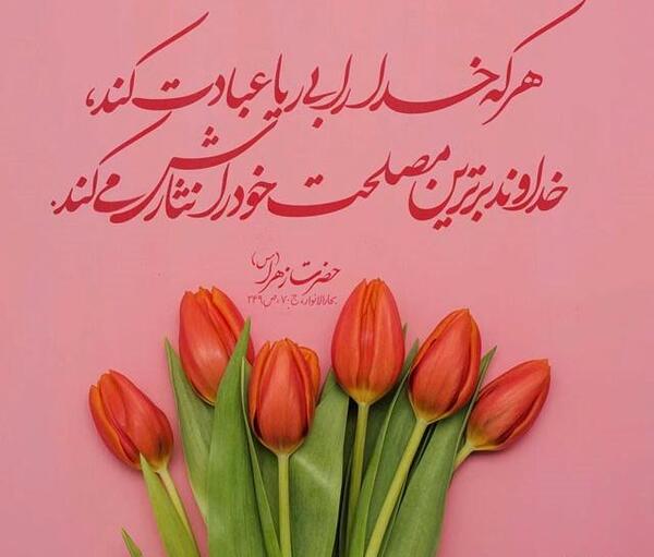 عکس گل نوشته حدیث