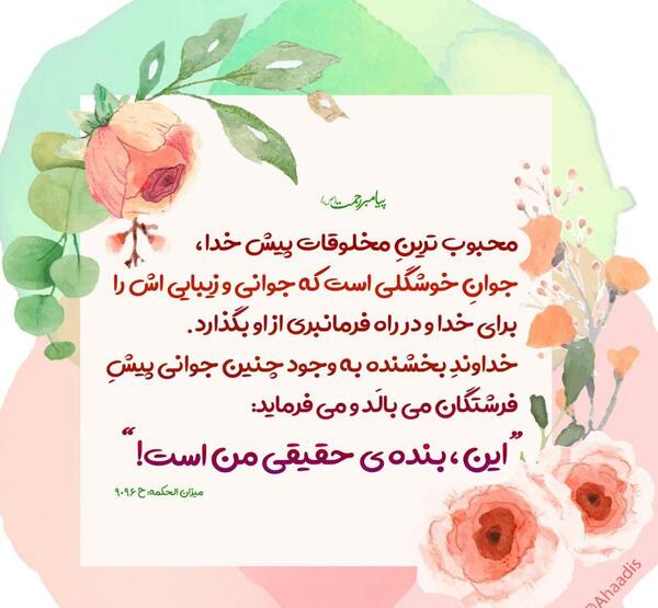 عکس گل نوشته حدیث