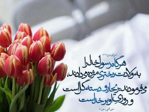 عکس گل نوشته حدیث