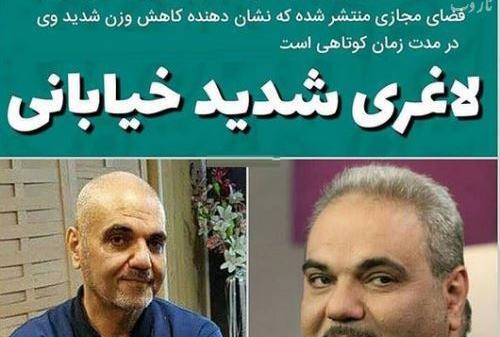 عکسهای لاغری جواد خیابانی