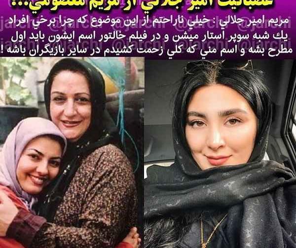 عکس مریم جلالی وهمسرش