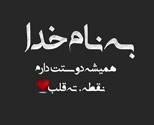 عکس خدا عاشقتم