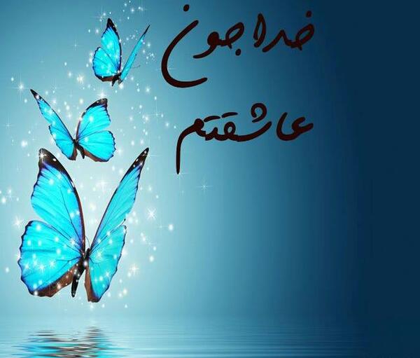 عکس خدا عاشقتم