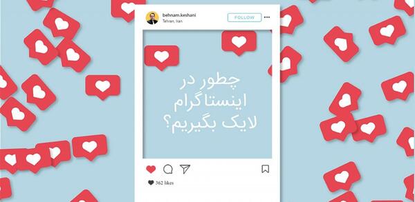 عکس نوشته تشکر از لایک و کامنت