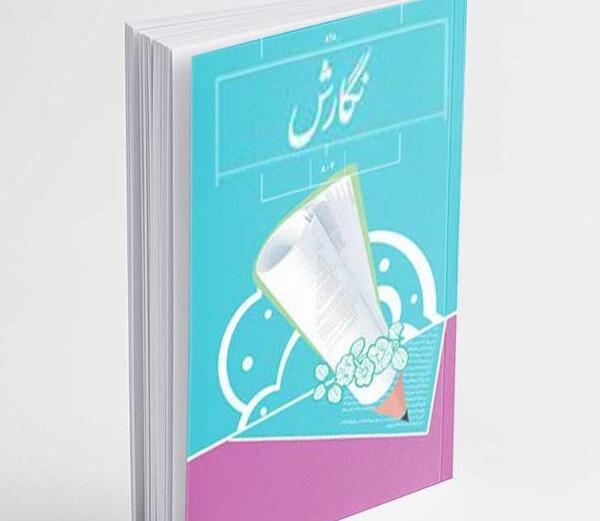 عکس کتاب نگارش هشتم