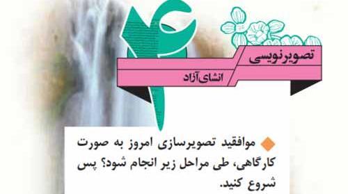 عکس کتاب نگارش هشتم