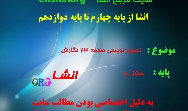 عکس کتاب نگارش هشتم